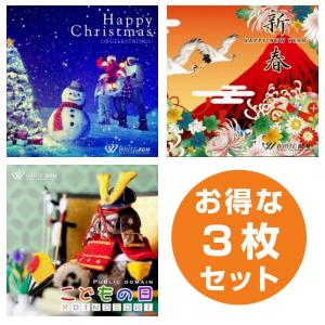 【店内音楽CD】季節BGM3枚セット（クリスマス/新春/こどもの日）♪季節の行事にぴったりの音楽 店舗BGMやイベントに 著作権フリー音楽