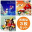 【店内音楽CD】季節BGM3枚セット（クリスマス/新春/こどもの日）♪季節の行事にぴったりの音楽　店舗BGMやイベントに 著作権フリー音楽