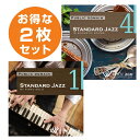 【店内音楽CD】ベーカリー2枚セット(スタンダードジャズ1/スタンダードジャズ4)♪リラックス音楽 店舗BGMやイベントに 著作権フリー音楽