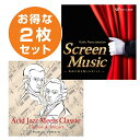 【店内音楽CD】福祉施設2枚セット(スクリーンミュージック/アシッドジャズミーツクラシック)♪リラックス音楽 店舗BGMやイベントに 著作権フリー音楽