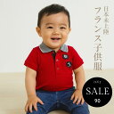 【ポイント2倍】10/2-09:59 【ポロシャツ】IKKS(イックス) 男の子 ベビー XH11031 フランス製 幼児 キッズ ブランド かっこいい きれいめ 高級 子供服 正規品 90cm