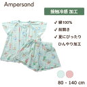【20%OFF】Ampersand 女の子 パジャマ 接触冷感 半袖 80-140cm 子供用 キッズ セットアップ かわいい リラックス ルームウェア 綿10...
