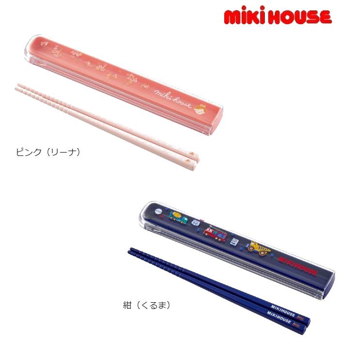 ミキハウス mikihouse はしセット 入園