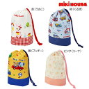 ミキハウス mikihouse コップ袋 巾着袋 入園グッズ 入園準備 プッチー うさこ リーナちゃん くるま柄 正規販売店