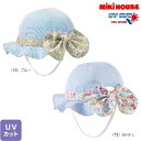 ミキハウス 帽子 日よけ付き リボン 男の子 女の子 通園 プレゼント ギフト 夏 UV 子供服 S(48-50cm)/M(50-52cm)/L(52-54cm...