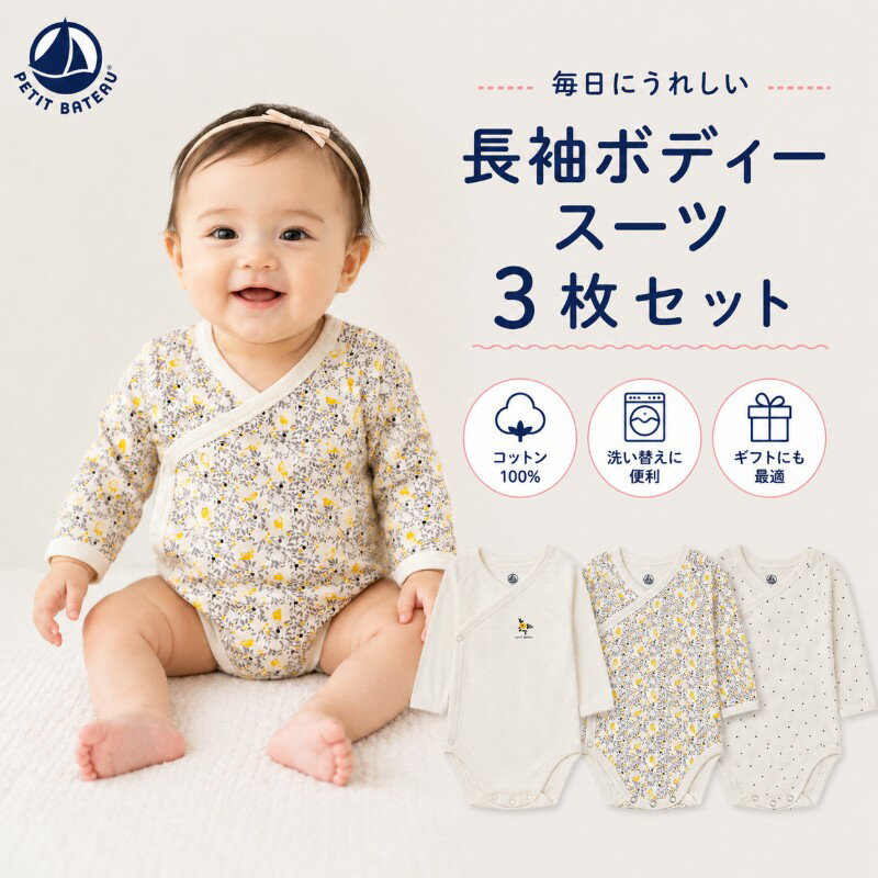 Rakuten - プチバトー セール ベビー 長袖 ボディスーツ 3枚セット 50660 新生児 女の子 肌着 綿100％ 下着 ロンパース 出産祝い ギフト PETIT BATEAU