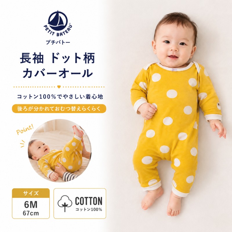 乐天商城 - プチバトー セール ベビー 長袖 ドット柄 カバーオール 55887 67cm 新生児 ロンパース 前開き 綿100％ 出産祝い ギフト PETIT BATEAU