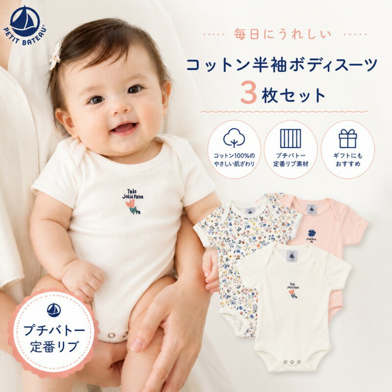 楽天市場】プチバトー ベビー（ボディスーツ｜インナー・下着