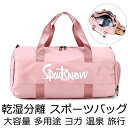 【全商品ポイント10倍】スポーツバック シューズ収納 ボストンバッグ ジム用スポーツバッグ 乾湿分離 レディース プール ボストン型 ショルダーバッグ ヨガ 大容量バックヨガバック 温泉バッグ 軽量 防水 男女兼用 スポーツ/旅行/出張/合宿 トラベルバッグ プールバッグ(4)