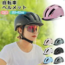 短納期 ヘルメット 自転車 大人用 高通気性 サイクルヘルメット 高校生 自転車用 ヘルメット 帽子型 レディース メンズ テールライト付き 一体型 サイズ調整...