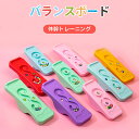 バランスボード 体幹 トレーニング アスレチック 子供用 室内遊び こども 小学生 おうち時間 室内遊具 フィットネス 低ホルムアルデヒド プレゼント ギフト 遊具 ヨガ ダイエット おもちゃ