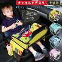 新品追加 チャイルドシート テーブル 車内 机 トラベルラップトレイ トレイ 子供 チャイルドデスク 車 折りたたみ 後部座席 収納ポケット モッドファミリー 簡易テーブル クッションテーブル 子ども こども 膝 ミニテーブル チャイルドシート キッズ 男の子 女の子 固定