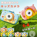 子供用カメラ 9600万画素 64G デジタルカメラ タイマー撮影 女の子 男の子 トイカメラ キッズ ビデオ カメラ 連写 知育ゲーム付き 誕生日 プレゼント...