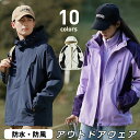 アウトドア ジャケット アウター フード付き マウンテンパーカー 登山 ジャケット メンズ ジャケット 春秋 撥水 防風 アウター 軽量 キャンプ 防寒 男女兼...