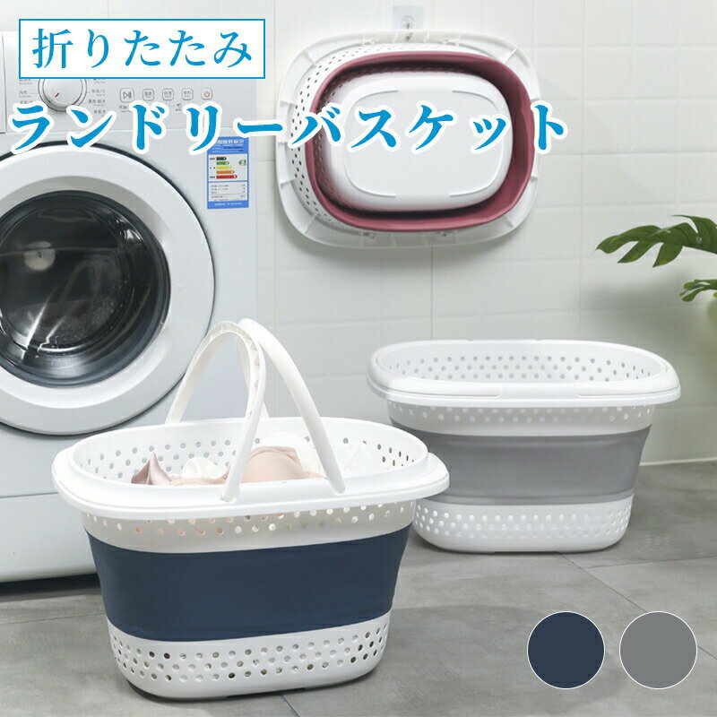 洗濯かご 洗濯カゴ 折りたたみランドリーバスケットバスルーム 壁掛け収納 バスケット バケツ 汚れた収納ボックス ランドリーバスケット プラスチック
