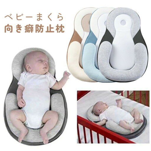 枕 子供 ベビー枕 ドーナツ ベビーまくら ベビーベッド 赤ちゃん 新生児 睡眠サポート 寝ハゲ対策 寝返り 寝姿を矯正 頭の形が良くなる 出産お祝い ベビー枕 向き癖防止枕 吐き戻し防止 男女兼用 枕 子供 ベビー枕 ドーナツ ベビーまくら ベビーベッド 赤ちゃん 新生児 睡眠サポート 寝ハゲ対策 寝返り 寝姿を矯正 頭の形が良くなる 出産お祝い ベビー枕 向き癖防止枕 吐き戻し防止 男女兼用