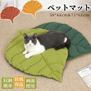 ペット用マット 猫用ベッド マット カーペット 洗える 葉 子犬 猫 ペット ふわふわ おしゃれ ペットパッド 両面使い ペットグッズ ソフトマット 軽量