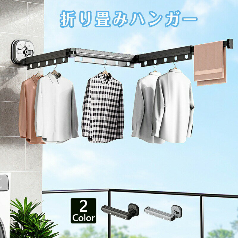 折りたたみ式 壁掛け ハンガーラック 3サイズ 物干し 洗濯ラック 収納 洗濯 クローゼット 可動式 脱衣所 コンパクト 洋服 衣類 取り付け 丈夫 折りたたみ...
