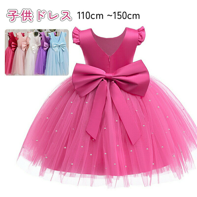 子供ドレス 子供 ドレス フラワーガール 子ども キッズドレス キッズ 女の子 発表会 結婚式 プリンセス ワンピース ブルー ホワイト パープル ピンク 春 夏 秋 冬