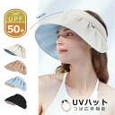 バイザー ハット UVカット 夏 レディースハット 折りたたみ つば広帽子 広いつば 遮光 遮熱 紫外線カット 日焼け防止 携帯便利 アウトドア 旅行用 つば広...