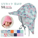 子供 帽子 UVカット 日よけ キッズ ハット キャップ UVたれ付き 春 夏 男の子 女の子 可愛い かわいい ぼうし 保育園 幼稚園 紫外線対策 ベビー 日...