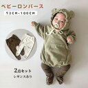 ベビーロンパース ベビー服 子供服 パーカー ズボン パンツ スウェット 裹起毛 ロンパース 赤ちゃん KIDS 新生児服 お熊さん オールインワン 男の子 女の子 可愛い レギンスあり カバーオール 春秋冬 新作 無地 2点セット 出産祝い お出掛け お宮参り(4)