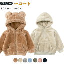 ベビーコート 子供服 コート 子供コート 厚め 秋 冬 裏起毛 可愛い 暖かい 子供 キッズ 男の子 女の子 ベビー アウター ジャケット かわいい 服 お出か...