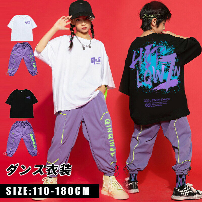 ダンス 衣装 ダンス衣装 ヒップホップ キッズ HIPHOP 子供服 Tシャツ パンツ 子供 男の子 女の子 ガー..