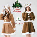 トナカイ サンタ クリスマス コスプレ サンタ コスプレ/サンタクロース 衣装/ダッフルトナカイ サンタ 衣装/トナカイ ワンピース サンタクロース/クリスマス...