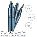 フェイスシェーバー 眉毛シェーバー メンズ USB充電式 眉毛カッター 鼻毛カッター フェイス用 眉毛剃り 耳毛カッターエチケットカッター 電動シェーバー 1台...