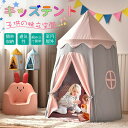 子供テント キッズ キッズテント 子供用テント kids tent 折り畳み式 プレイテント 収納バッグ付き 簡易テント 室内用キッズテント テント おもちゃ ...