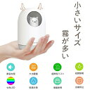 加湿器 卓上 オフィス 小型 usb 卓上加湿器 超音波加湿器 卓上 9時間連続加湿 七色LEDライト ペットボトル 小型 空気浄化機 空焚き防止 部屋 車載 ...