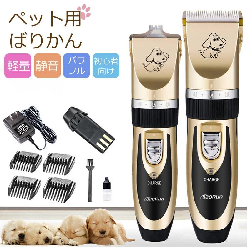 ペット用 バリカン ばりかん 犬 猫 ペット用バリカン 犬 猫 LEDライト付き 足裏 肉球 顔 お尻 トリミン..