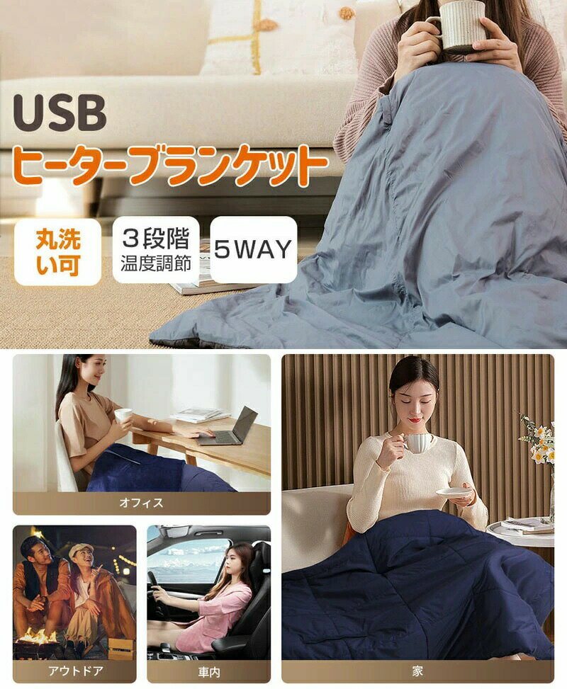 送料無料 電気毛布 電気ひざ掛け 膝かけ USB 冬物家電 掛け敷き兼用 肩掛け ブランケット 丸洗い 洗える ふわふわ あったか 着る毛布 アウトドア ひざ掛け お歳暮 クリスマスプレゼント 両親 奥さん 彼女 138*112cm