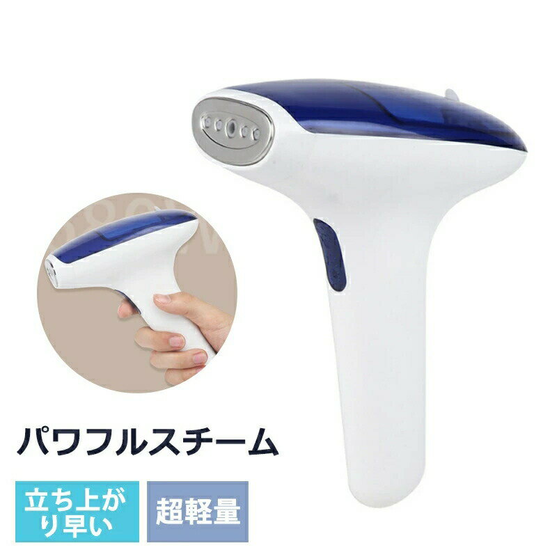 ハンディ アイロン スチーマー アイロン スチームアイロン ハンガーにかけたまま 連続スチーム 2段階温度調節 シワ伸ばし 超軽量 ハンディアイロン 衣類スチー...