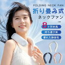 扇風機 首掛け 首かけ くびかけ ネックファン 折りたたみ式 長時間持続 ポータブルファン 360°送風 4000mAh USB扇風機 小型扇風機 静音 全域送風 上下送風 熱中症対策 マスク マスク対策 母の日 父の日 真夏 猛暑 解消 着用 室外 室内 外出 出かけ オフィス 教室
