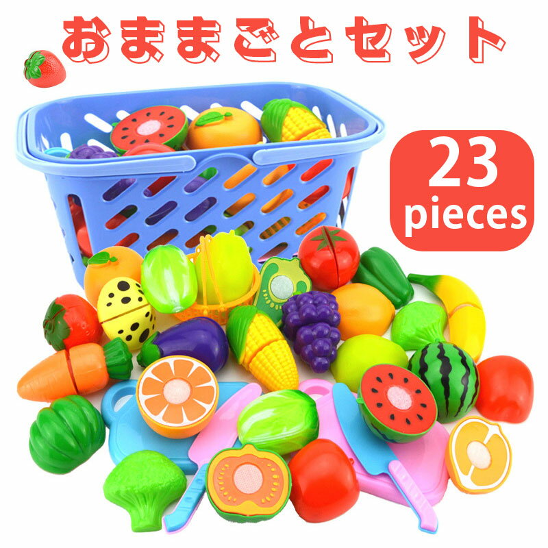 [送料無料]ままごと フルーツ野菜セット 野菜 フルーツ 詰め合わせ おもちゃ 知育玩具 詰め合わせ まな板 包丁 23種類 ままごとセット 切れる ナイフ ほうちょう おもちゃ リビング 誕生日 インテリア ダイニング