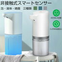 「最新型」ソープディスペンサー 手洗い 泡 液体 噴霧 自動 非接触式 センサー ハンドソープ ディスペンサー ノータッチ USB充電式 オートディスペンサー IPX4防水