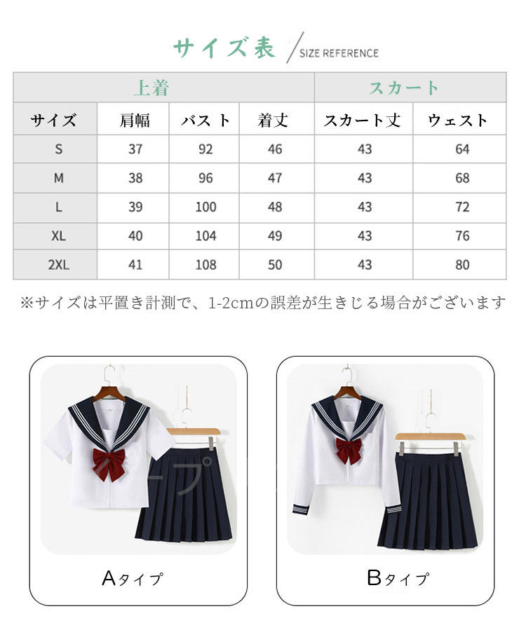 制服 セーラー服 コスプレ ハロウィン衣装 セーラー 仮装 コスチューム コス セーラー服 半袖 長袖　ハロウィンコスプレ　ショートスカート ネイビー 女子学生 女子高生 中学生 学生服 大人 レディース 大きいサイズ 制服 上下セット スカート cos スカート丈選択可