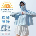 ラッシュガード 日焼け防止パーカー 薄手でしっかりUVカット UPF50+ 涼感素材 反射素材あり レディース パーカー 紫外線対策 uv対策 日焼け防止 全色...
