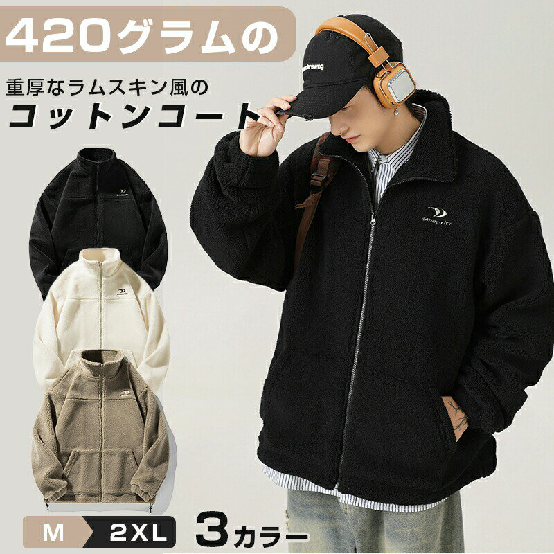 Whiteasy公式ショップ 楽天市場店 商品カラー ビーンサンド、ベージュ、ブラック 素材 ポリエステル 洗濯 ※洗濯時のポイント、洋服は裏返して洗濯してください。洗濯ネットに入れて洗いましょう。 ※色物は分別しましょう。衣類の色写りを防ぐためです。色落ちが不安な時は、色落ちテストをしてから洗いましょう。 ※洗濯完了後は、濡れたまま放置しないようにしましょう。乾燥機にはかけないでください。 サイズ M/L/LL/3L セット内容 ジャケット 注意事項 ●製造上、細かな汚れやシワ糸のほつれが発生する場合がございます。度を超して痛みのある場合には当店までご連絡下さい。 ●原則として返品・交換は受け付けておりません。商品に不良があった場合は、商品到着から5日以内にご連絡いただければご返金・交換対応させて頂きます。 ●こちらは3回も細かく検品しておりますが、届きました商品の品質は確かでございます。万が一不良の場合、メールにてご連絡ください。すぐ交換か返品返金対応させていただきます。 ●万が一在庫切れや入荷待ちとなる場合は別途メールにてご連絡いたします。 ●すべての商品は、実物の色あいに近くなるように自然光での撮影を基本にしていますが、お客様のモニター環境などにより実物とは若干異なる場合がございます。 ●商品によっては若干の誤差（ 1〜3cm）が生じる場合がございますので、あらかじめご了承ください。 ●送料無料の場合は沖縄/離島への発送には別途追加送料が必要です。 納期情報 ご入金確認(決済)後、商品ページに記載している納期以内に発送予定(土日祝除く)、 発送からお届けまでに 配送会社によって2-3日ぐらいが掛かります。お急ぎの方はご了承ください。 商品製作元 中国(チャイナ) 関連キーワード ファーコート エコボアコート 秋冬 ショット丈ボアジャケット エコ毛皮コート モコモコ 暖かい エコボアジャケット オシャレ韓国風