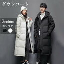 ダウンロングコート メンズ ベンチコート レディース 撥水加工 シンプル ロング丈 防寒 アウター 秋冬 厚手 ロングコート 無地 ビジネス キルティング コート 長袖 暖か 防寒対策 ボリュームネック サッカー スポーツ観戦 部活 男女兼用 運動 野球