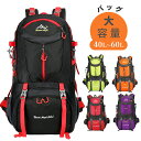 登山 バッグ 大容量 リュック 登山用リュック バッグ ザック 50L 60L 8色選び バックパック リュックサック 旅行 防災 遠足 軽量 撥水 アウトドア...