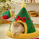 ペットベッド 猫 ペットハウス クリスマス ドーム型 ドームハウス 猫ハウス ペットテント クッション付き ペット用寝袋 ペット用品 保温防寒 洗 寒さ対策 滑...
