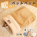 猫 ベット ペット用寝袋 寝袋 ハウス ペットベッド ドーム型 ふわふわ 秋 冬 暖かい 柔らかい 保温防寒 洗える 寒さ対策 寝心地がよく 可愛い 室内 ペッ...