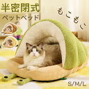 ペットベッド ドーム型 暖かい 猫犬用ベッド 冬用 スリッパ型 ふわふわ もこもこ 可愛い ペット用寝袋 保温防寒 寒さ対策 ペットクッション 滑り止め 快適 ...