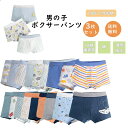 【 送料無料 】パンツ 下着 男の子 ボクサーパンツ キッズ ボーイ パンツ ジュニア 3枚セット 全18柄 [ 子供 子ども こども ショーツ 下着 100 ...
