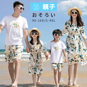 親子 ペアルック セットアップ アロハ衣装 アロハシャツ 家族お揃い 海旅行衣装 ハワイ風 新婚旅行衣装 カップル 親子コーデ プレゼント ママ パパ 娘 息子...