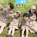 親子 ペアルック tシャツ ストライプ柄 上下セット ペア ボーダー シンプル カジュアル 夏服 親子コーデ 赤ちゃん 親子ペアルック ペアtシャツ 半袖 コー...