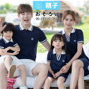 リンクコーデ 親子 セット 親子 ペアルック 親子 ペアtシャツ 夏服 親子コーデ tシャツ 子供服 家族 お揃い tシャツ 親子コーデ ペアルック 半袖 誕生日 プレゼント セット 90 100 110 120 130 140 150cm S M L XL 2XL 3XL
